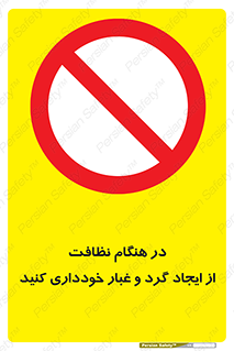 soil , زمان , بهدشت , بپرهیزید , ممنوع , 