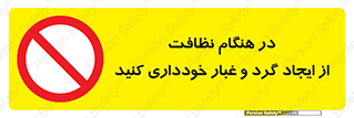 soil , زمان , بهدشت , بپرهیزید , ممنوع , 