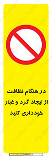 soil , زمان , بهدشت , بپرهیزید , ممنوع , 