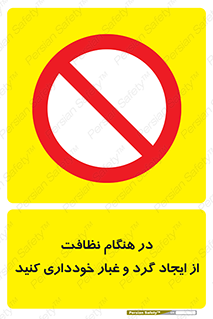 soil , زمان , بهدشت , بپرهیزید , ممنوع , 