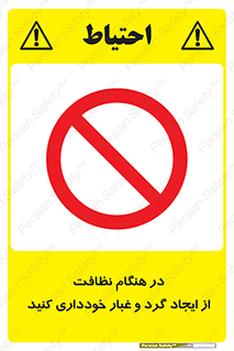 soil , زمان , بهدشت , بپرهیزید , ممنوع , 