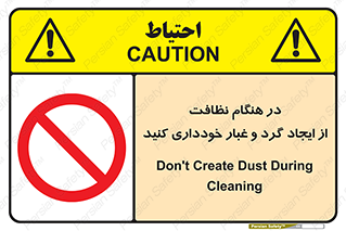 soil , زمان , بهدشت , بپرهیزید , ممنوع , 