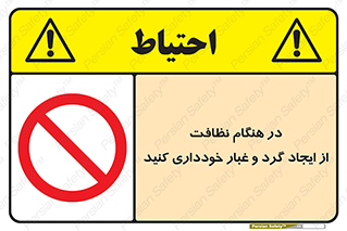 soil , زمان , بهدشت , بپرهیزید , ممنوع , 