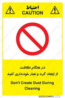 soil , زمان , بهدشت , بپرهیزید , ممنوع , 