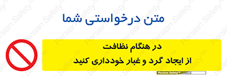 soil , زمان , بهدشت , بپرهیزید , ممنوع , 