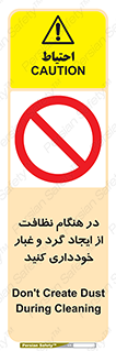 soil , زمان , بهدشت , بپرهیزید , ممنوع , 