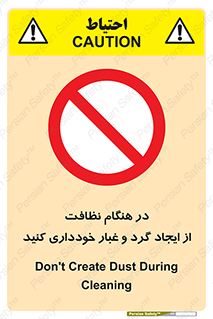soil , زمان , بهدشت , بپرهیزید , ممنوع , 