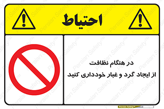 soil , زمان , بهدشت , بپرهیزید , ممنوع , 