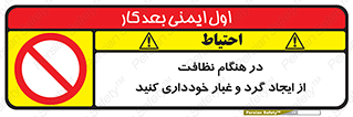 soil , زمان , بهدشت , بپرهیزید , ممنوع , 