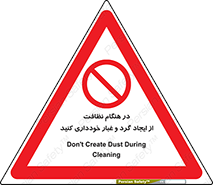 soil , زمان , بهدشت , بپرهیزید , ممنوع , 