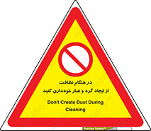 soil , زمان , بهدشت , بپرهیزید , ممنوع , 