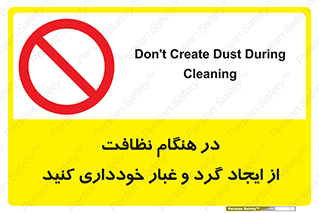 soil , زمان , بهدشت , بپرهیزید , ممنوع , 