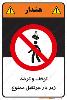 unsafe , crossing , ایستادن , عبور , مکان , ممنوع , 