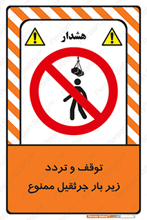 unsafe , crossing , ایستادن , عبور , مکان , ممنوع , 