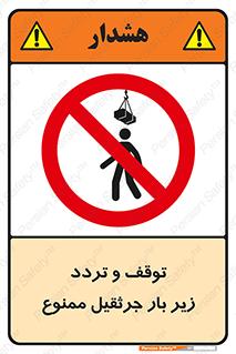 unsafe , crossing , ایستادن , عبور , مکان , ممنوع , 