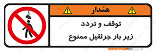 unsafe , crossing , ایستادن , عبور , مکان , ممنوع , 