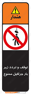 unsafe , crossing , ایستادن , عبور , مکان , ممنوع , 