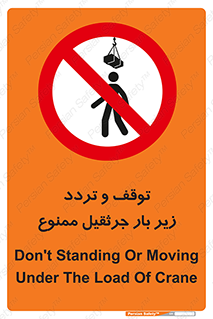 unsafe , crossing , ایستادن , عبور , مکان , ممنوع , 