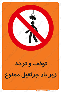 unsafe , crossing , ایستادن , عبور , مکان , ممنوع , 