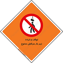 unsafe , crossing , ایستادن , عبور , مکان , ممنوع , 