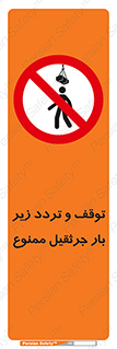 unsafe , crossing , ایستادن , عبور , مکان , ممنوع , 