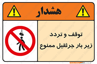 unsafe , crossing , ایستادن , عبور , مکان , ممنوع , 