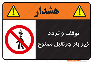 unsafe , crossing , ایستادن , عبور , مکان , ممنوع , 