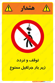 unsafe , crossing , ایستادن , عبور , مکان , ممنوع , 