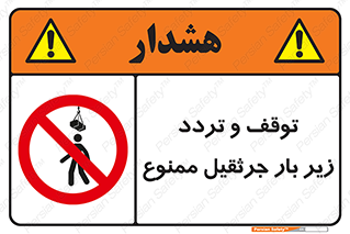 unsafe , crossing , ایستادن , عبور , مکان , ممنوع , 