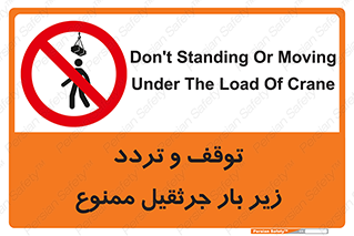 unsafe , crossing , ایستادن , عبور , مکان , ممنوع , 