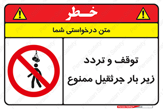 unsafe , crossing , ایستادن , عبور , مکان , ممنوع , 