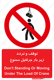 unsafe , crossing , ایستادن , عبور , مکان , ممنوع , 