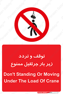 unsafe , crossing , ایستادن , عبور , مکان , ممنوع , 