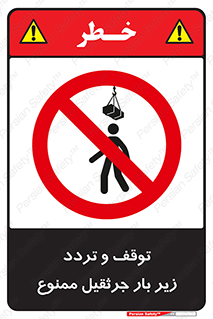 unsafe , crossing , ایستادن , عبور , مکان , ممنوع , 