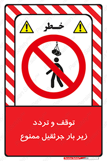 unsafe , crossing , ایستادن , عبور , مکان , ممنوع , 