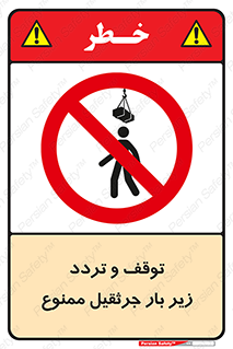 unsafe , crossing , ایستادن , عبور , مکان , ممنوع , 