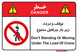 unsafe , crossing , ایستادن , عبور , مکان , ممنوع , 
