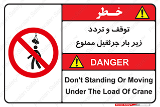 unsafe , crossing , ایستادن , عبور , مکان , ممنوع , 