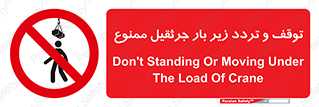 unsafe , crossing , ایستادن , عبور , مکان , ممنوع , 