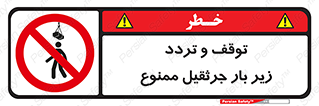 unsafe , crossing , ایستادن , عبور , مکان , ممنوع , 