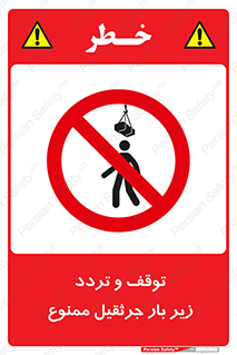 unsafe , crossing , ایستادن , عبور , مکان , ممنوع , 