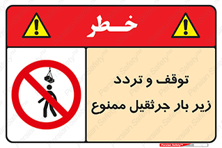 unsafe , crossing , ایستادن , عبور , مکان , ممنوع , 