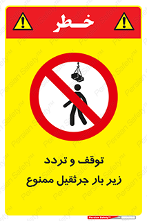 unsafe , crossing , ایستادن , عبور , مکان , ممنوع , 