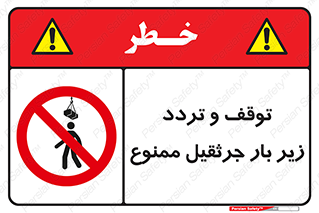 unsafe , crossing , ایستادن , عبور , مکان , ممنوع , 