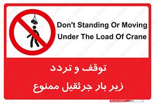 unsafe , crossing , ایستادن , عبور , مکان , ممنوع , 