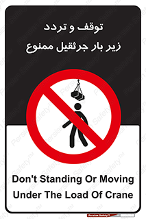 unsafe , crossing , ایستادن , عبور , مکان , ممنوع , 