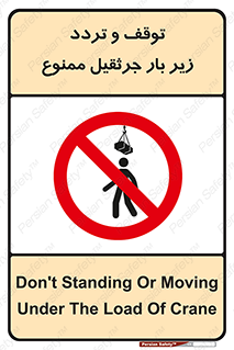 unsafe , crossing , ایستادن , عبور , مکان , ممنوع , 