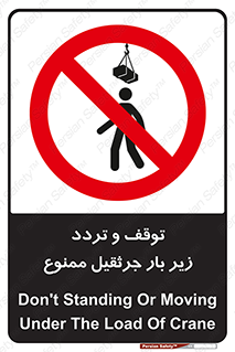 unsafe , crossing , ایستادن , عبور , مکان , ممنوع , 