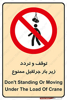 unsafe , crossing , ایستادن , عبور , مکان , ممنوع , 