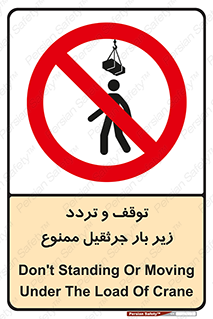 unsafe , crossing , ایستادن , عبور , مکان , ممنوع , 